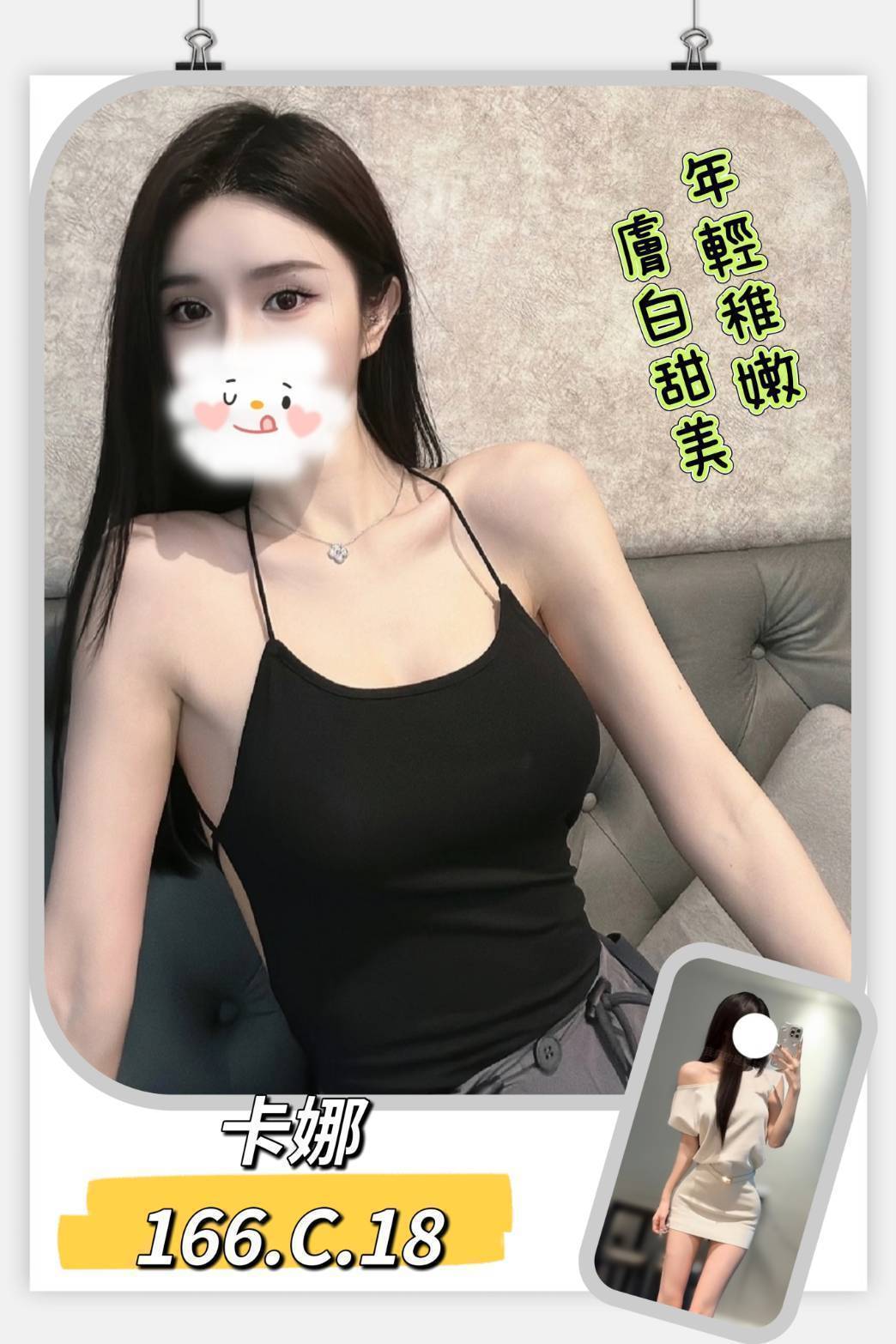 新屋區定點茶/外送茶 小芳 169/52/20/36C